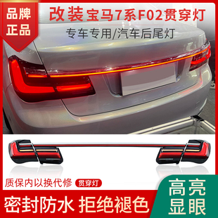 改新款 F02改G12大灯贯穿尾灯无需切割 15年老款 适用宝马7系七系09