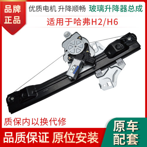赋研适用于哈弗系列升降器总成