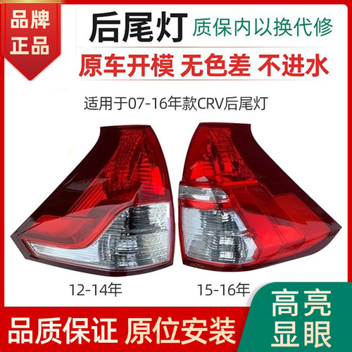 赋研适用于本田CRV后尾灯总成