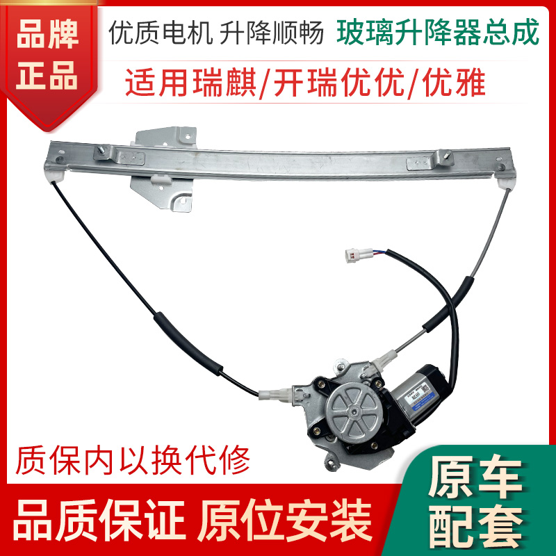 赋研奇瑞系列升降器总成