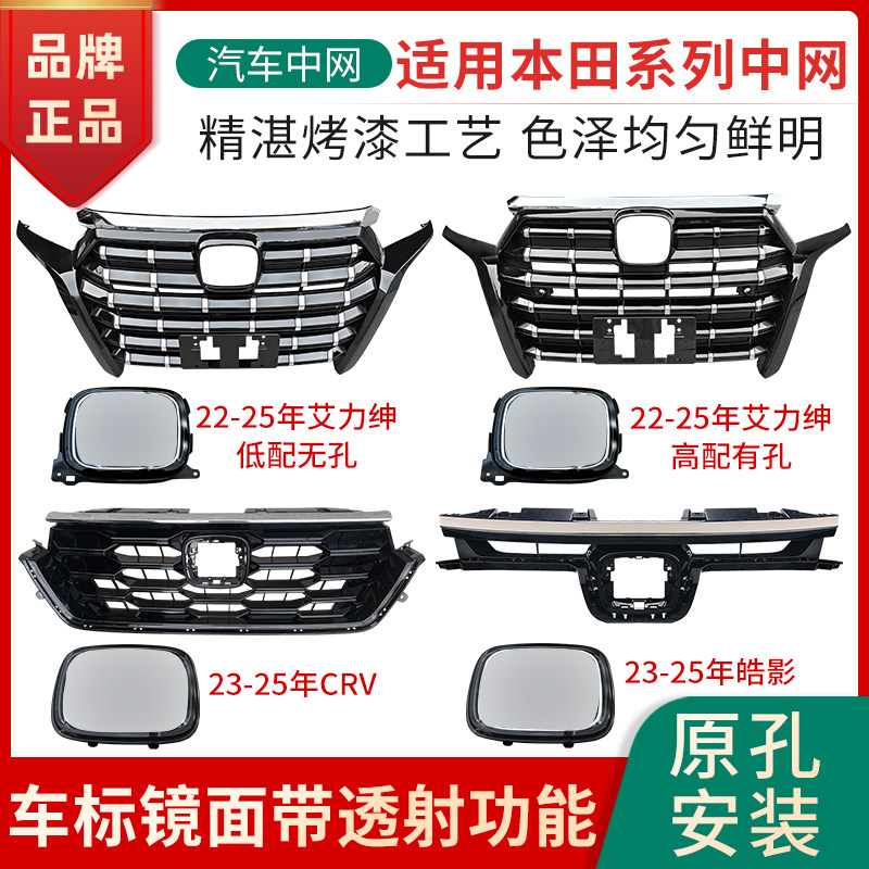 适用22-25本田皓影艾力绅CRV中网总成前脸格栅车标带ACC透射功能
