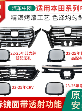 适用22-25本田皓影艾力绅CRV中网总成前脸格栅车标带ACC透射功能