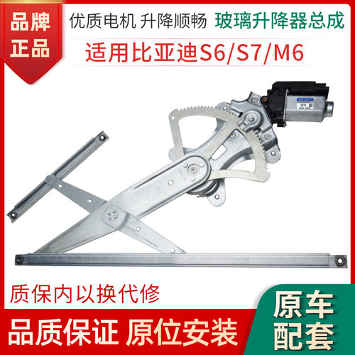 赋研适用于比亚迪S6S7升降器