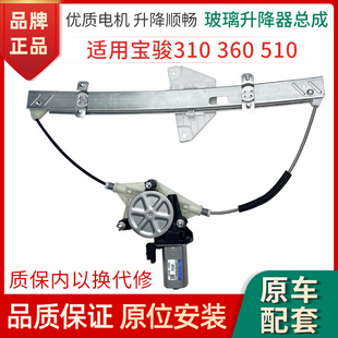 乐驰电动玻璃升降器总成车窗摇机马达电机 510 适用宝骏310 360