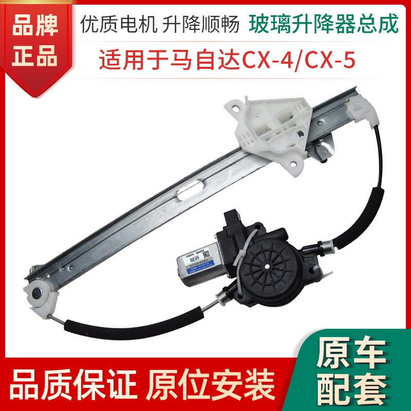赋研马自达CX4/CX5升降器总成图片