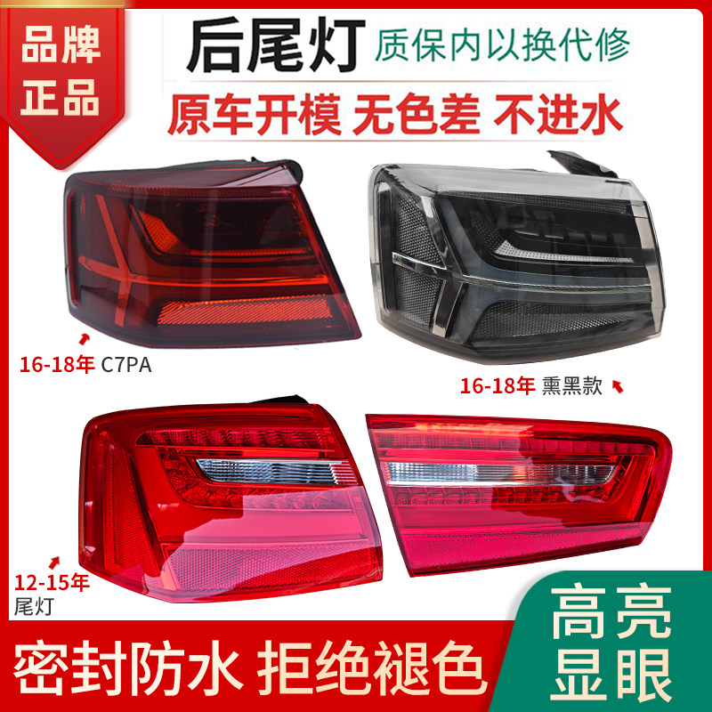 适用奥迪A6L尾灯C7 12-18款改C7PA后尾灯后车灯后转向刹车灯总成