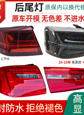 适用奥迪A6L尾灯C7 12-18款改C7PA后尾灯后车灯后转向刹车灯总成
