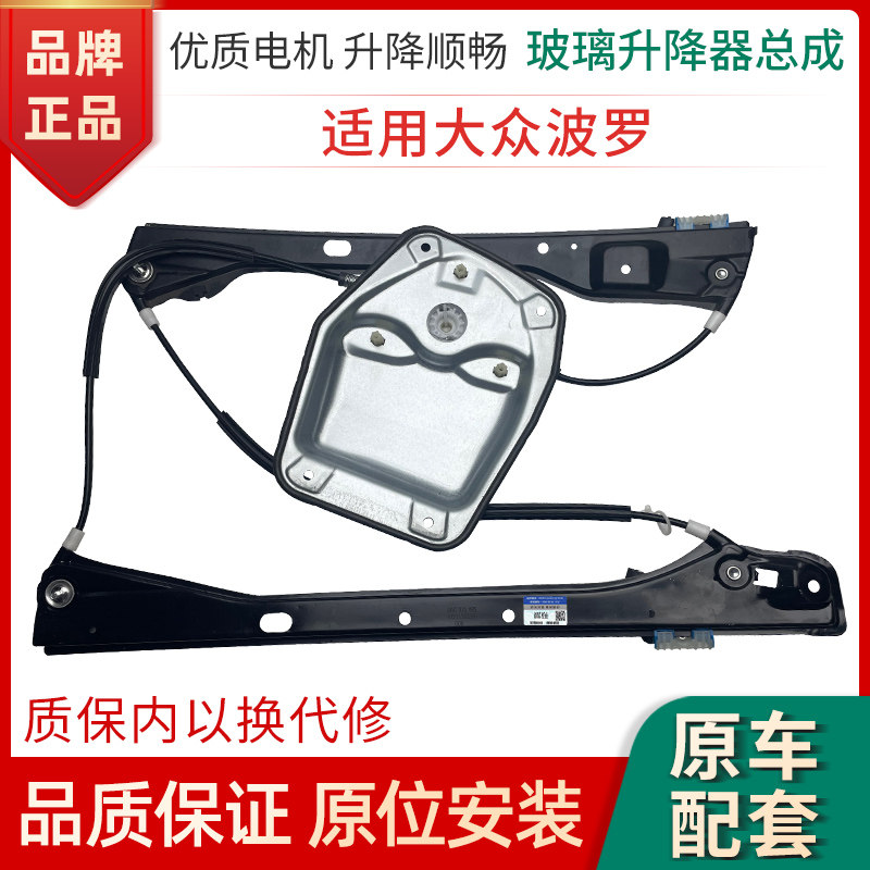 适用于大众波罗四眼POLO玻璃升降器支架大板子Corss Polo车窗摇机
