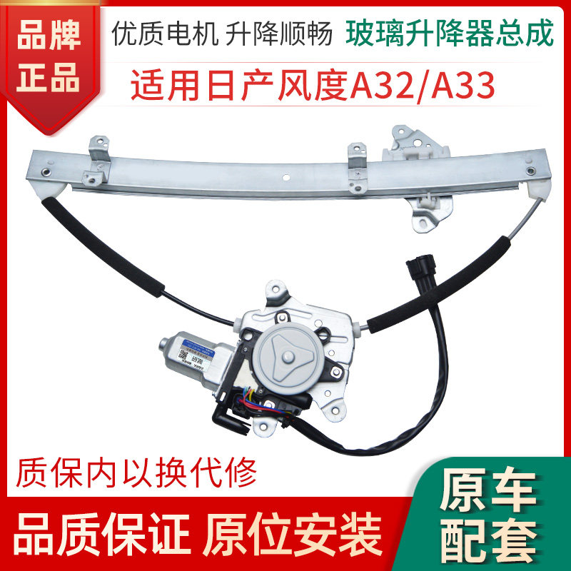 赋研日产风度A32A33升降器总成