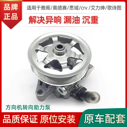 德智汇本田系列静音助力泵