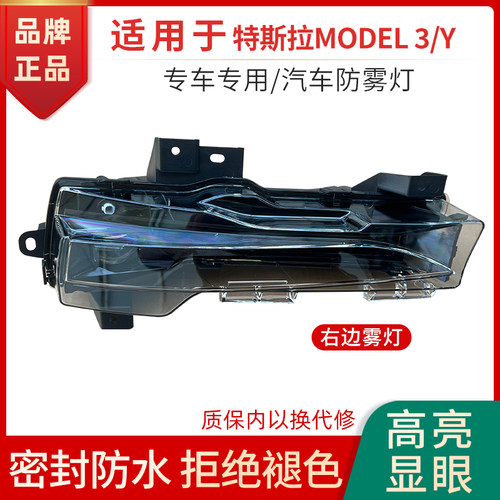 赋研适用特斯拉model3/Y前防雾灯