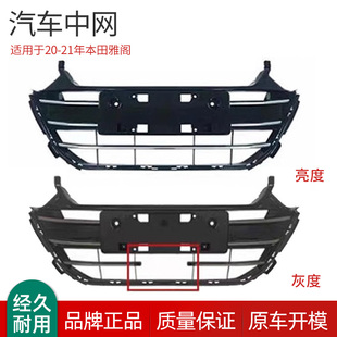 适用本田十代雅阁中网总成前脸进气格栅18-20年雅阁中网电镀饰条