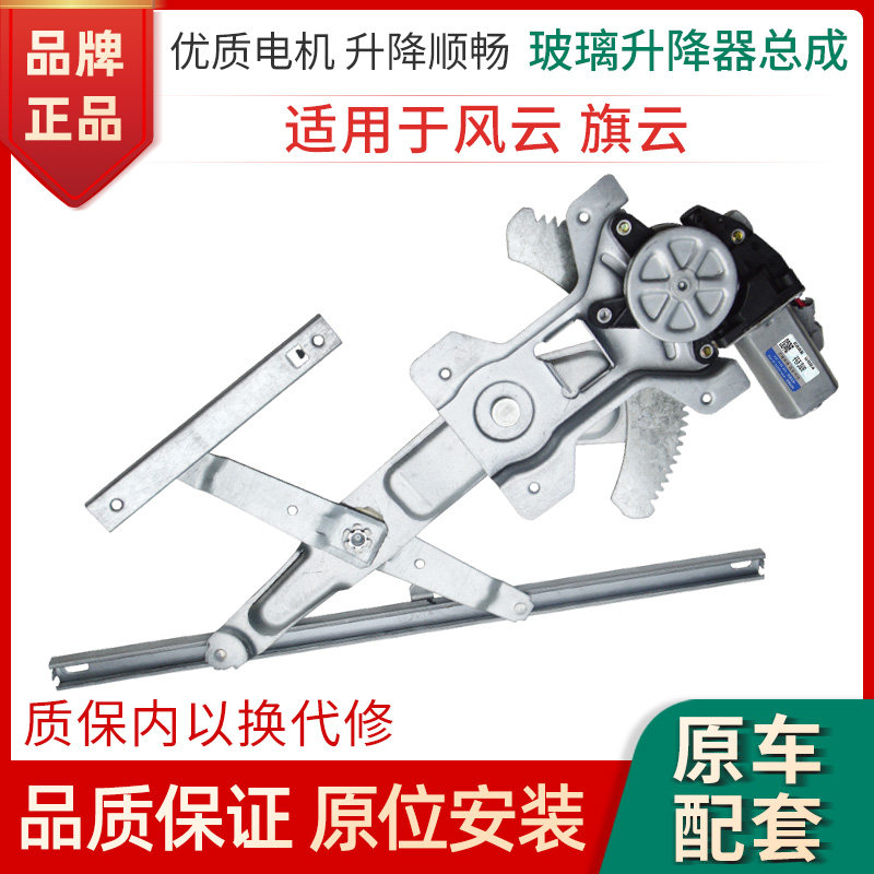 赋研奇瑞旗云风云升降器总成