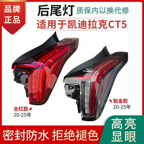 赋研适用凯迪拉克CT5后尾灯