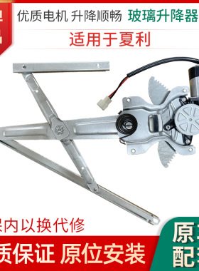 适用一汽威姿夏利电动玻璃升降器总成支架车窗摇机马达电机升降
