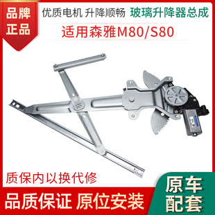 适用于一汽森雅S80/M80电动玻璃升降器支架总成电动摇窗机电机