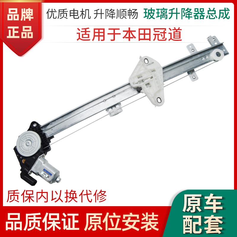赋研本田冠道升降器总成