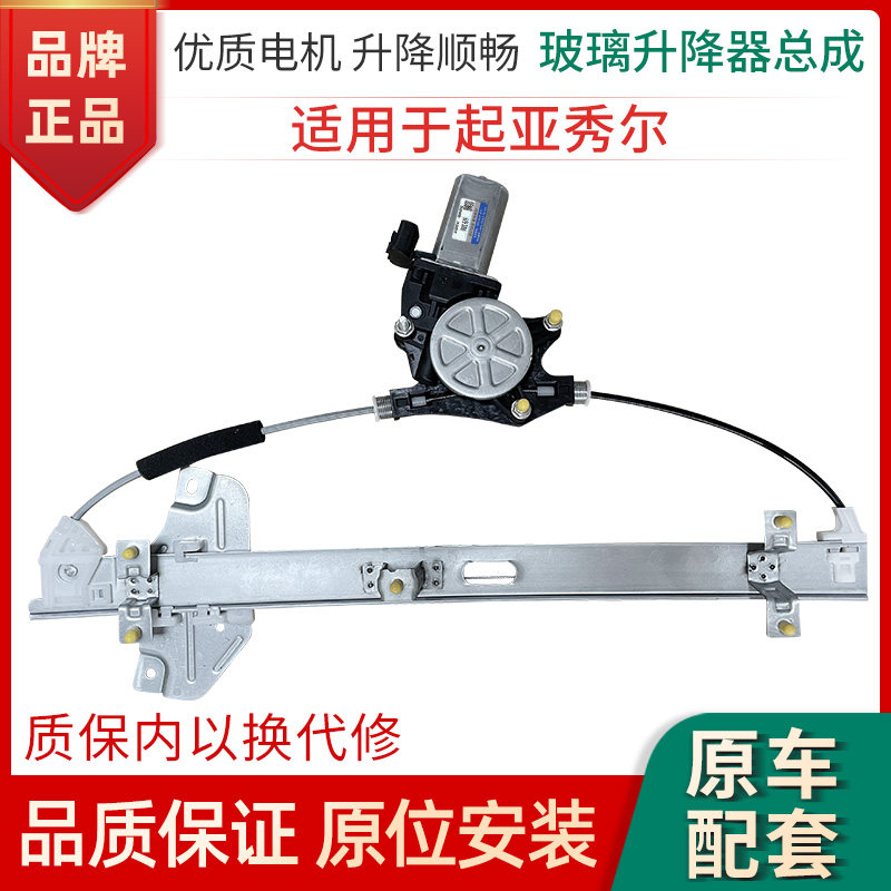 赋研适用起亚秀尔升降器总成