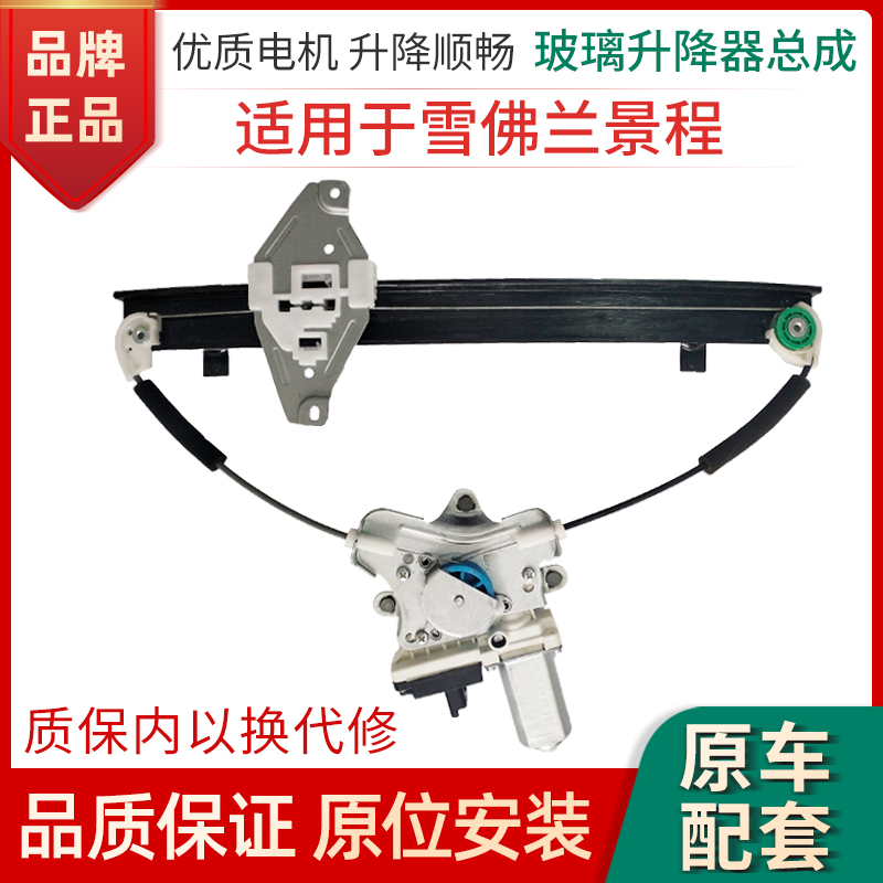 雪佛兰景程升降器总成电机支架
