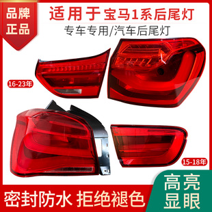 适用12 宝马1系f52后尾灯总成118后尾灯120刹车倒车转向LED灯 22款