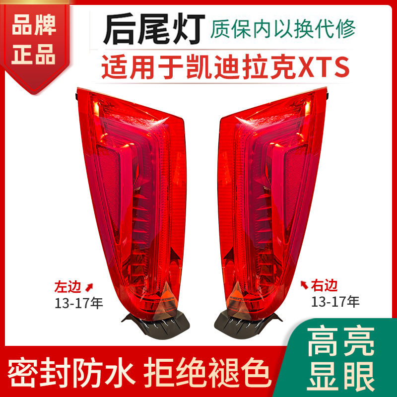 赋研适用于凯迪拉克XTS后尾灯