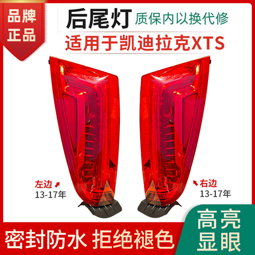 赋研适用于凯迪拉克XTS后尾灯