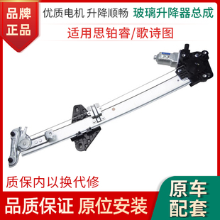 适用于思铂睿歌诗图电动玻璃升降器支架总成高低配电动摇窗机电机