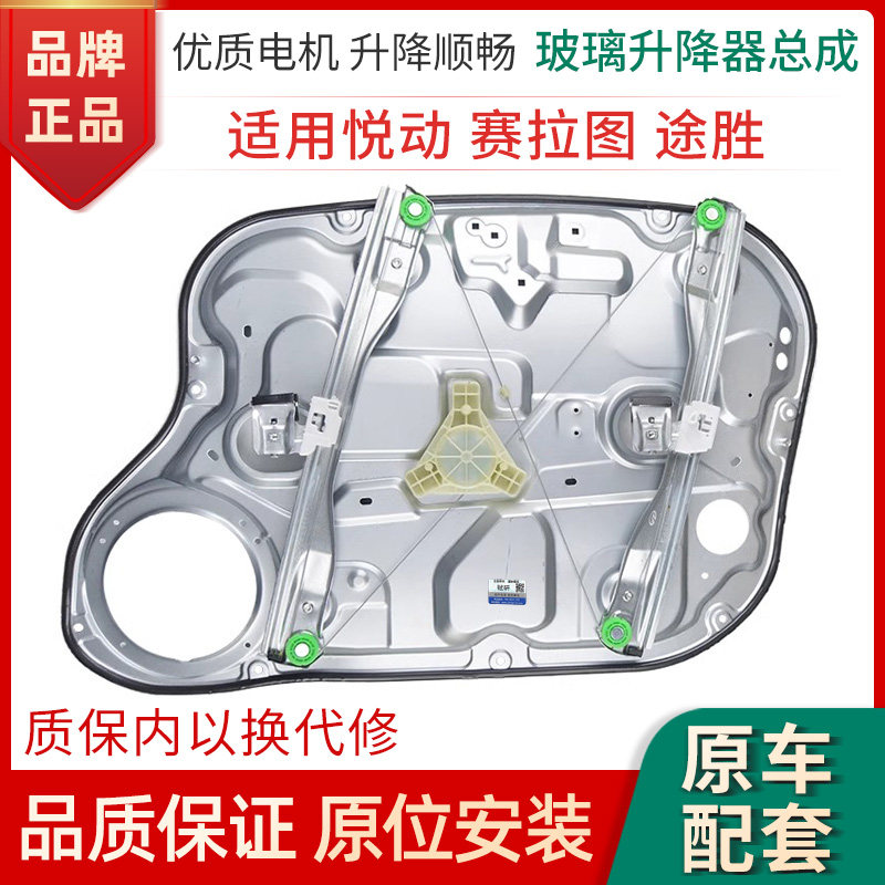 北京现代悦动电动玻璃升降器大板总成赛拉图车窗摇窗机支架子电机
