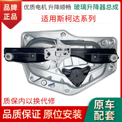 赋研斯柯达系列升降器总成