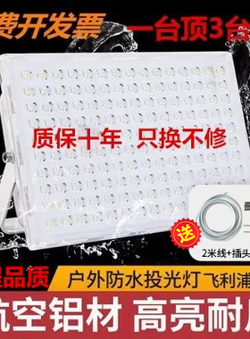 LED投光灯户外照明超亮厂房车间防水广告招牌射灯水立方200W400W