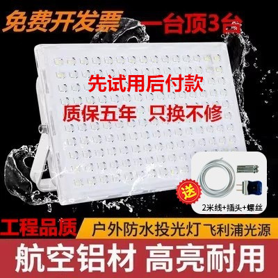 LED投光灯户外照明超亮厂房车间防水广告招牌射灯水立方200W400W-封面