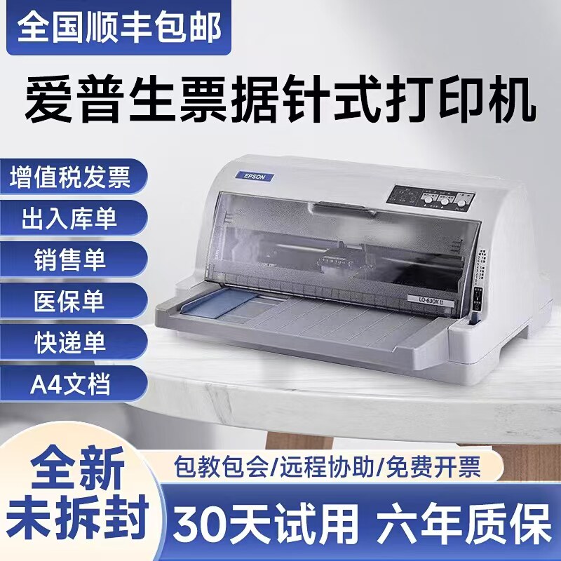 全新爱普生630K615K730K735KII税控发票出库销售单