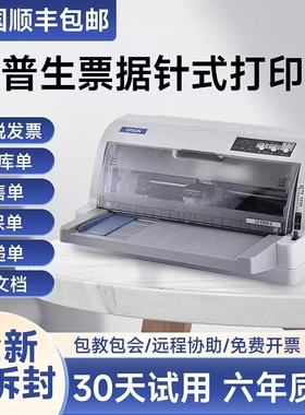 全新爱普生630K615K730K735KII税控发票出库销售单针式票据打印机
