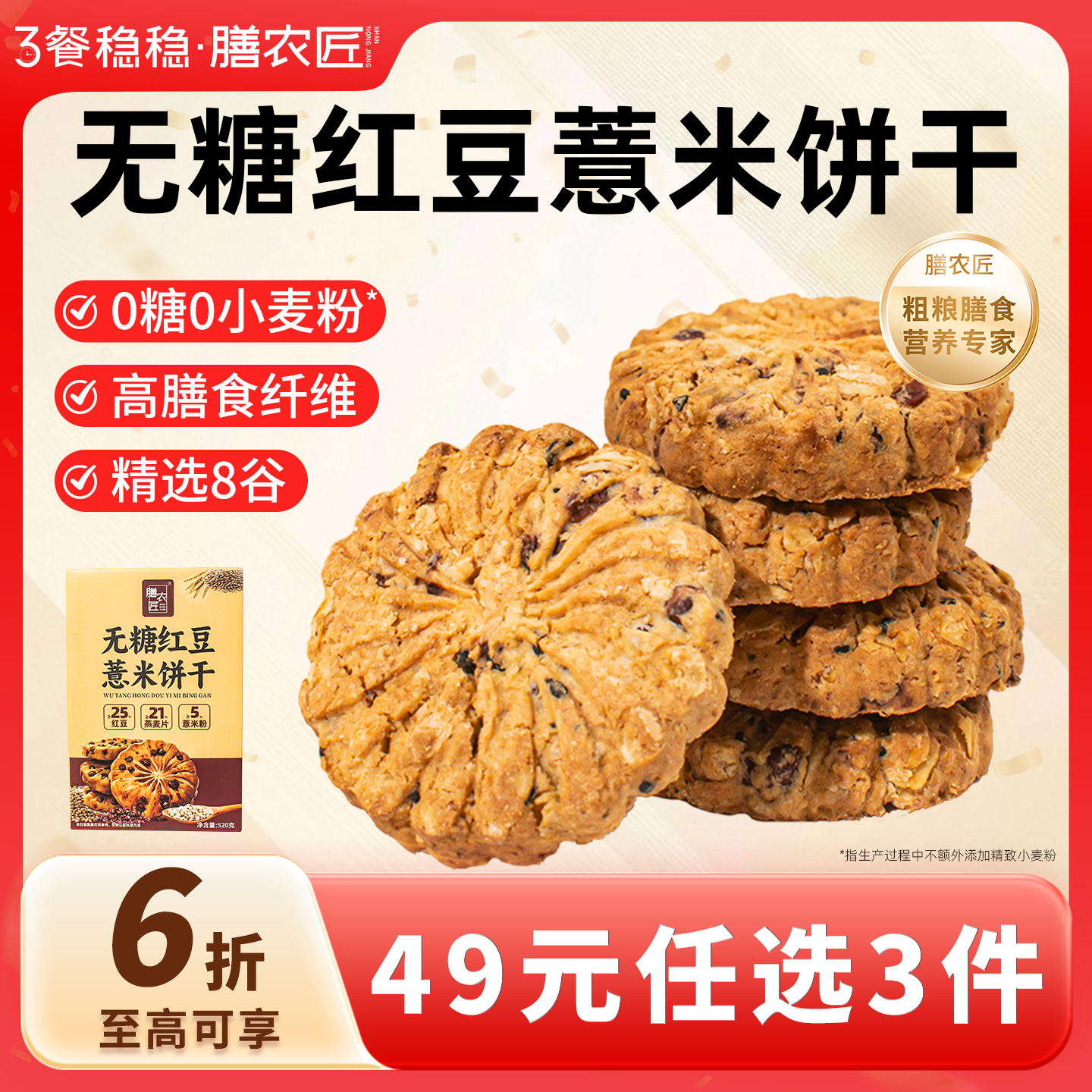 【49元任选3件】粗粮低无糖友孕妈代餐饱腹饼干零食热量独立包装,零食/坚果/特产,酥性饼干,淘宝优惠券,粉丝福利购,淘宝优惠卷