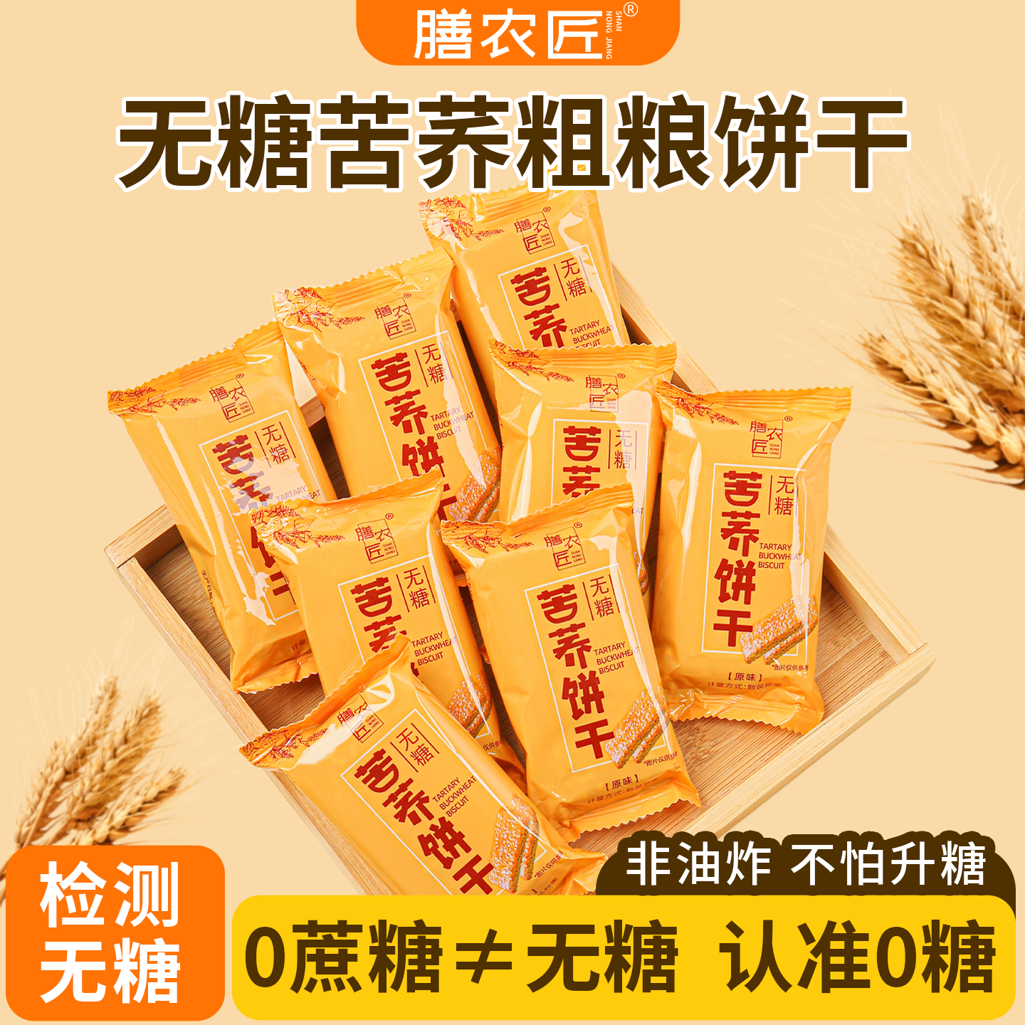 无糖粗粮饼干高纤饱腹独立小包装