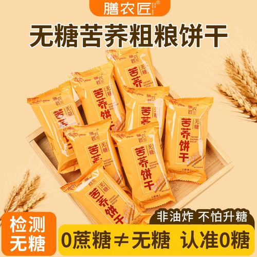 无糖粗粮饼干高纤饱腹独立小包装