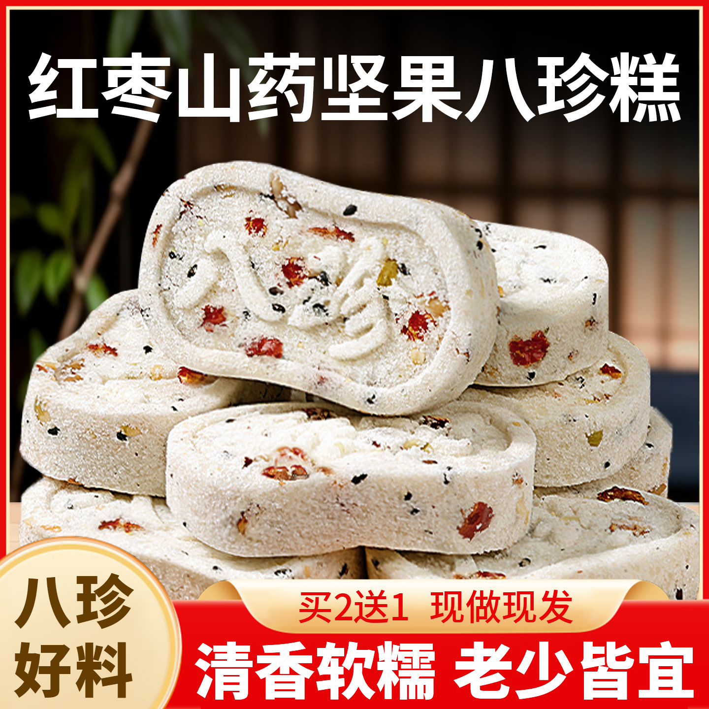 小米红枣山药八珍糕正品茯苓芡实糕中式传统糕点老人休闲健康零食,零食/坚果/特产,中式糕点/新中式糕点,淘宝优惠券,粉丝福利购,淘宝优惠卷