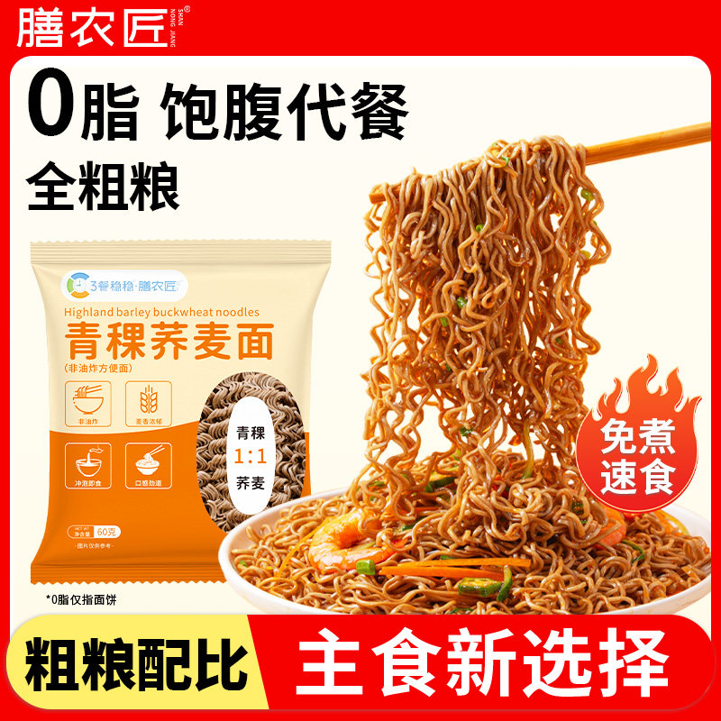 青稞荞麦面方便面速食代餐饱腹