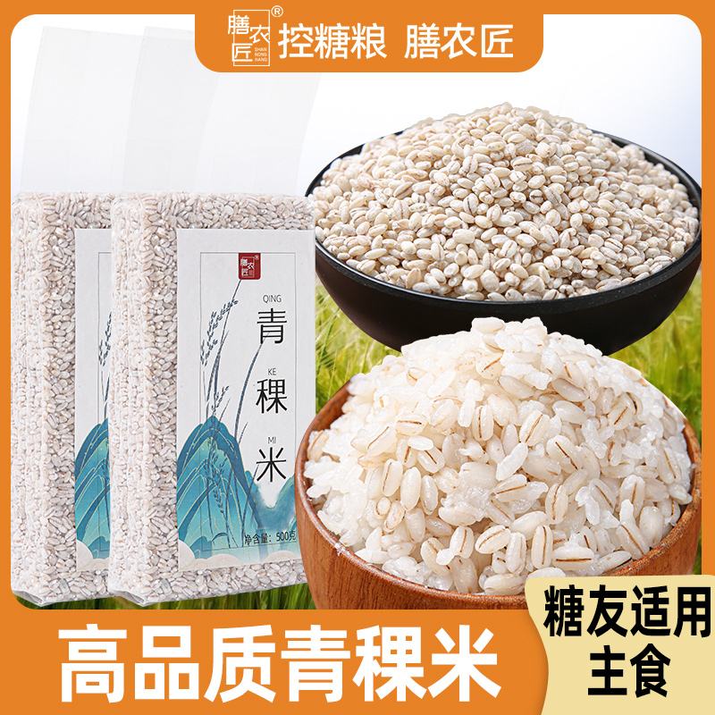 膳农匠青海白青稞米糙米新米糖友