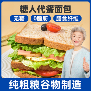 无糖无油面包全麦黑麦0脂肪新鲜适合控糖定制早餐整箱透明小包装