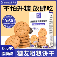 黑青稞休闲早餐无蔗糖粗粮杂粮饼干单独小包装孕妇糖人专用零食品