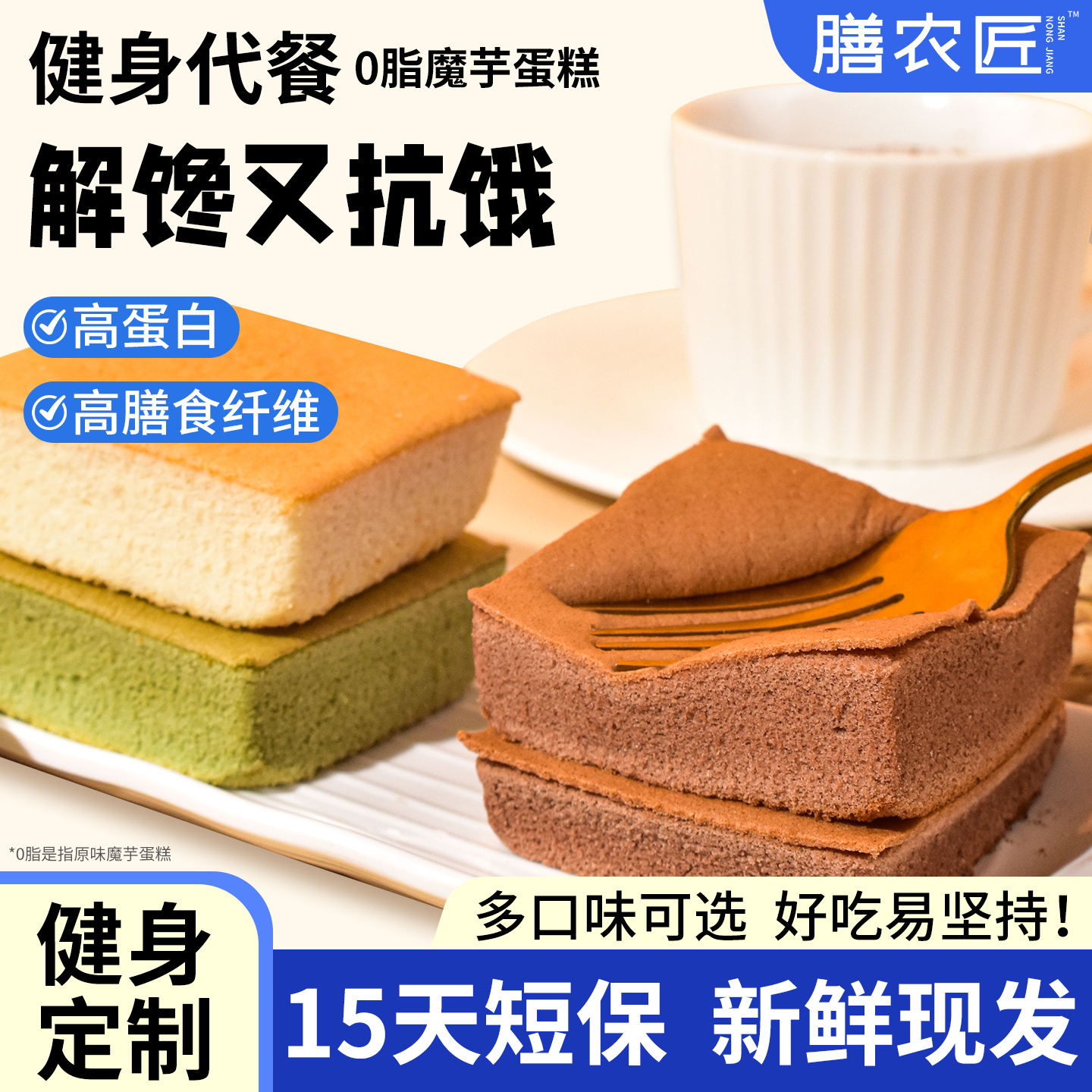 魔芋蛋糕0低脂健身管理期代餐卡面包热量解馋健康零食独立小包装