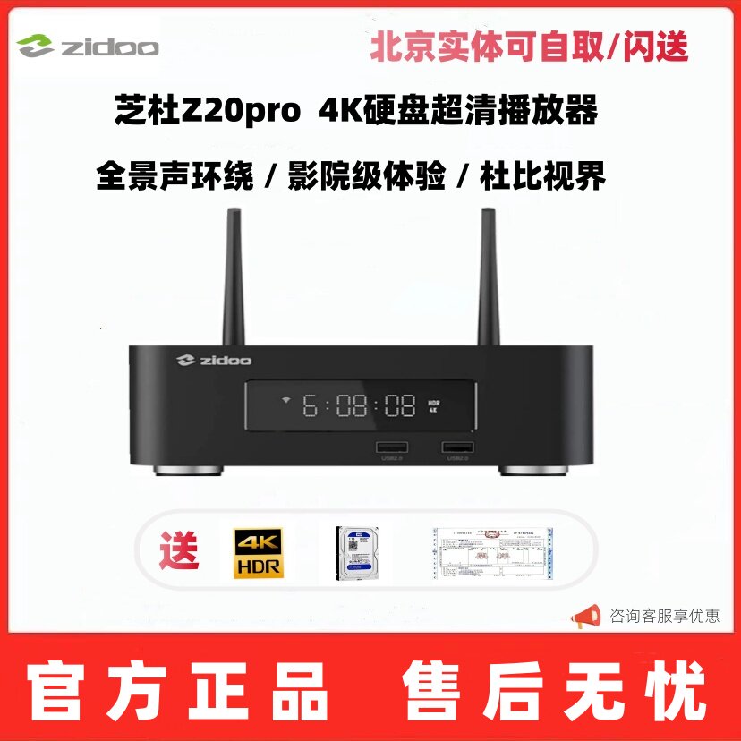 芝杜z20pro硬盘播放机4k播放器高清家用智能无线投屏机顶盒盒子