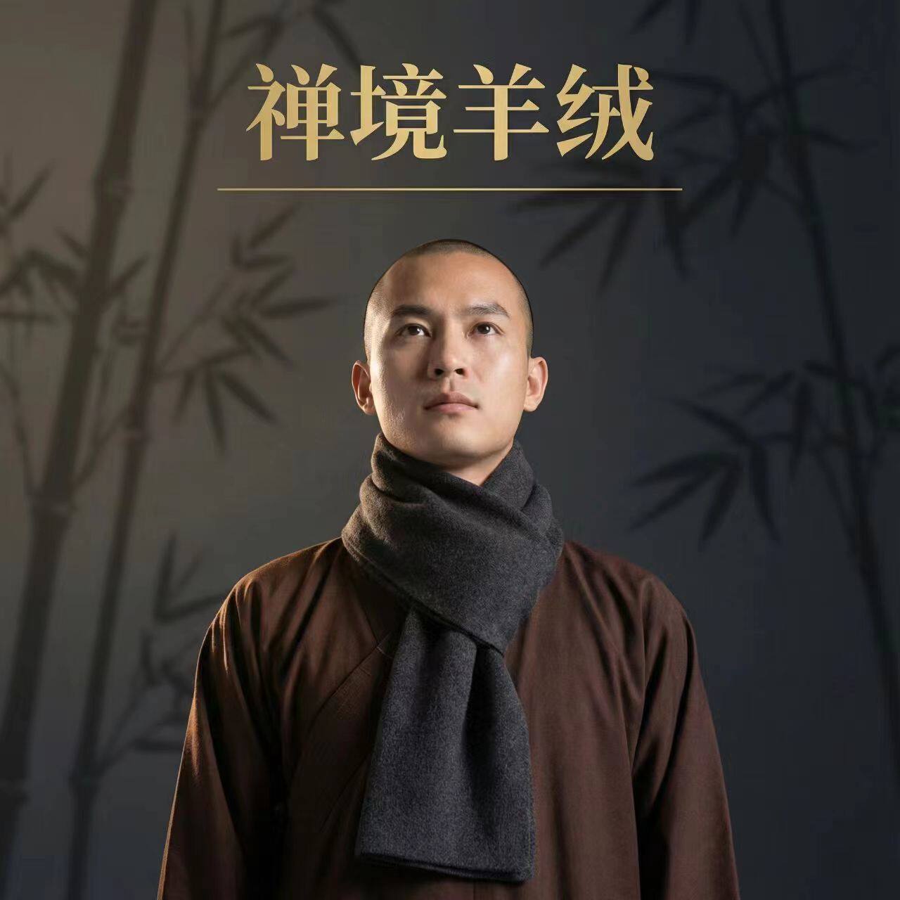 纯羊绒僧人围巾男女冬季出家师父僧人围脖加厚保暖山羊绒围巾