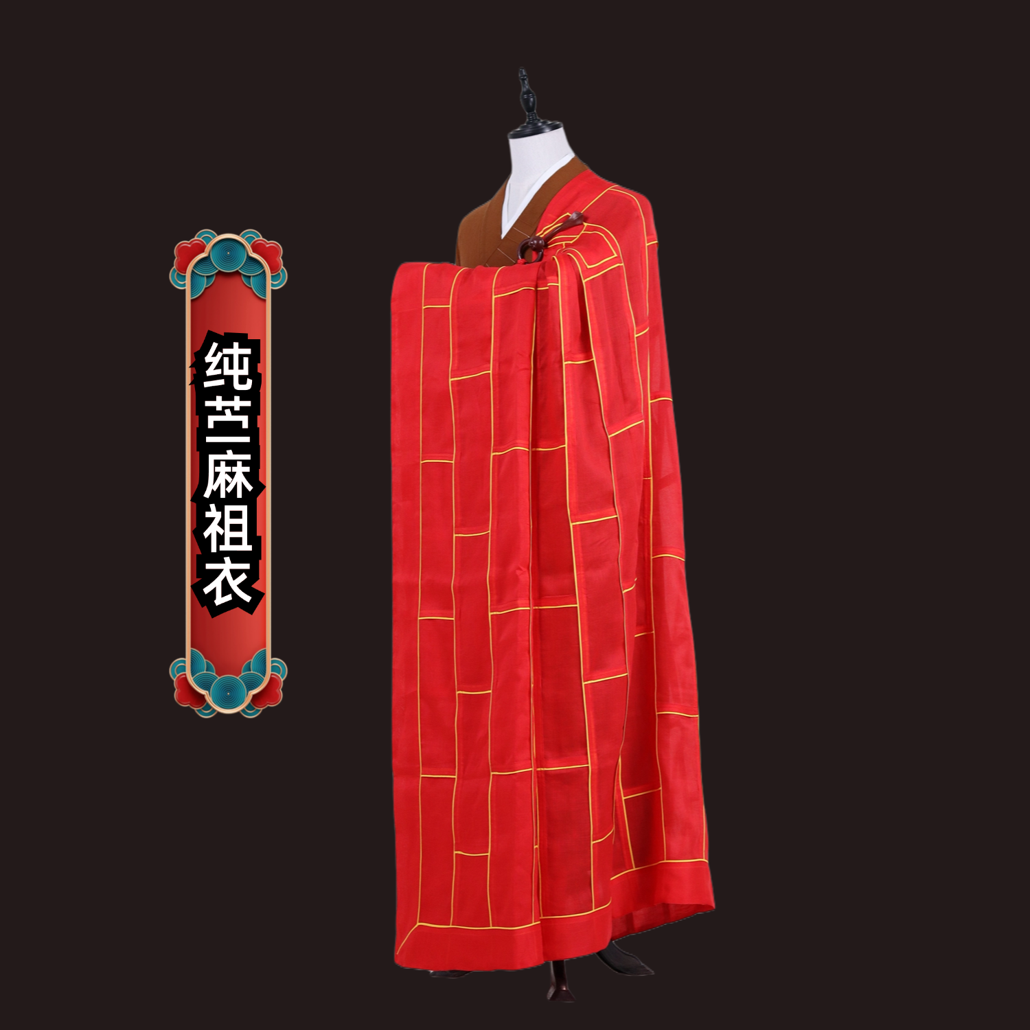 僧服袈裟祖衣纯苎麻正红色供养出家师父二十五条祖衣高端大气