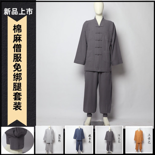 僧服短褂夏季免绑腿套装和尚出家衣男女佛系棉麻僧袍了渡尘服新品