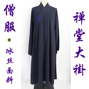 僧服夏季禅堂大褂和尚出家师父长褂比丘僧衣冰丝四季款僧人服装
