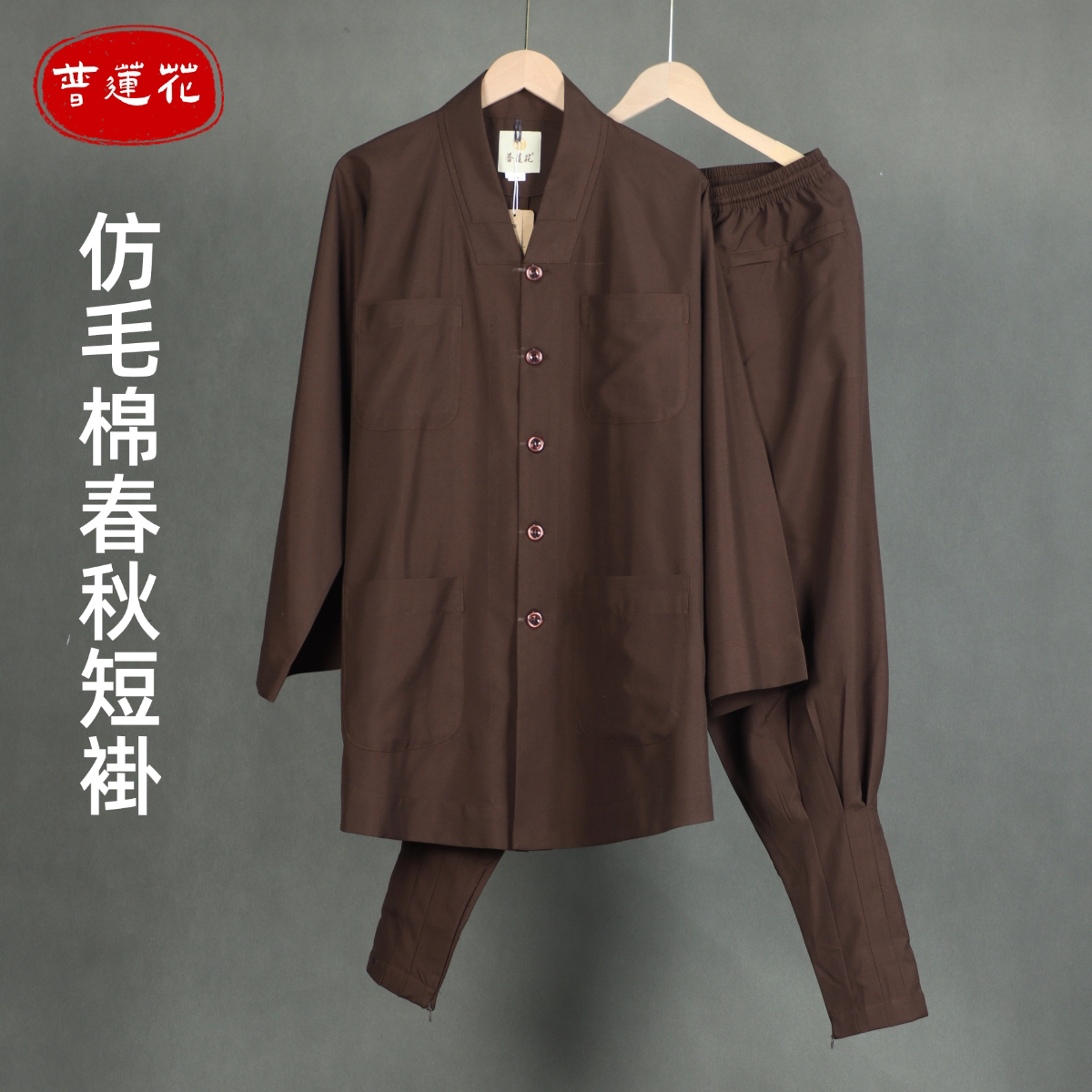 僧服短褂春秋套装免绑腿僧衣男女师父和尚服小褂抗皱厚款出家人