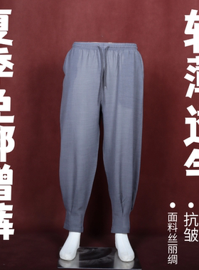夏季免绑腿僧裤缩脚禅修打坐