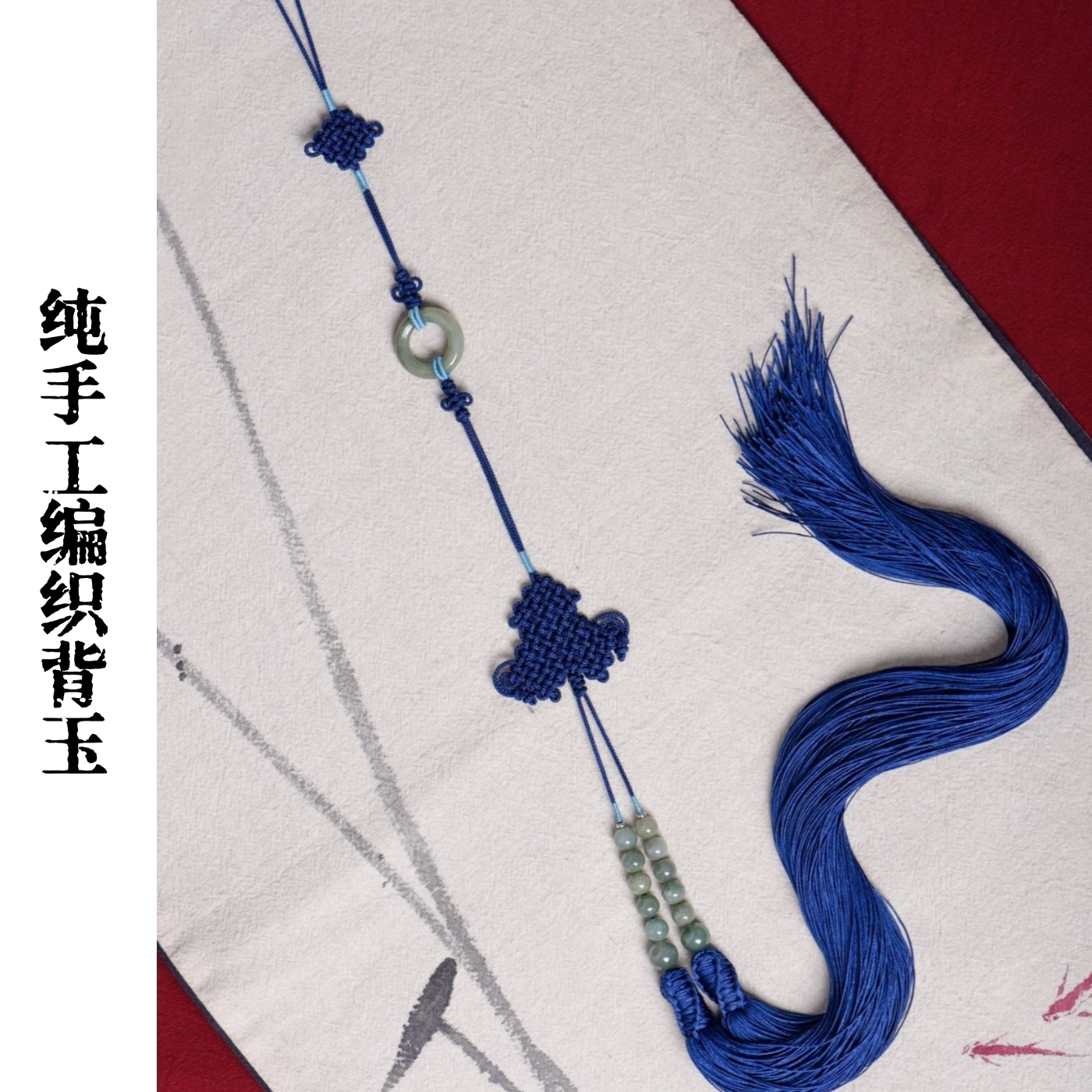 手工编织细挂件翡翠长流苏背云主法穗子供僧出家师父法师配件背云